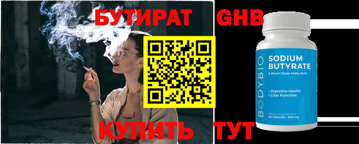 БУТИРАТ BDO 33%  Вход с VPN  Нижний Новгород 