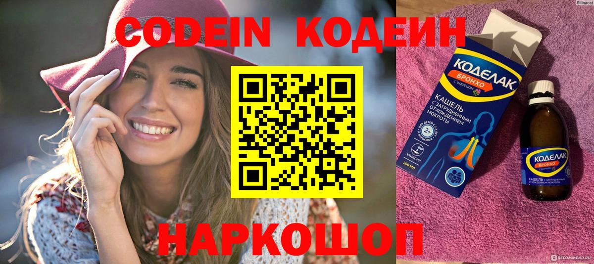 Кодеиновый сироп Lean напиток Lean (лин) Нижний Новгород