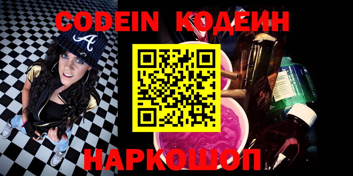 Нижний Новгород  Codein напиток Lean (лин)  Codein напиток Lean (лин)  Вход с VPN 