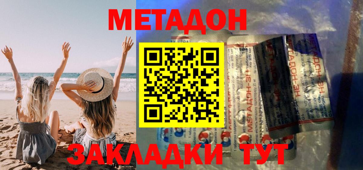 МЕТАДОН methadone Нижний Новгород